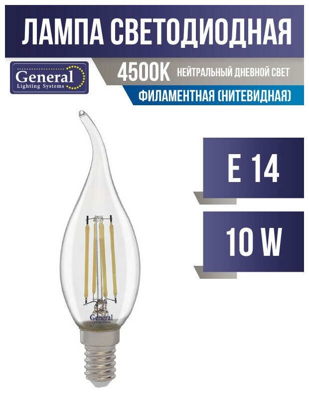 General свеча на ветру E14 10W 4K 35x98 филамент (нитевидная) прозр GLDEN-CWS-10-230-E14-4500 649919 (арт. 679162)