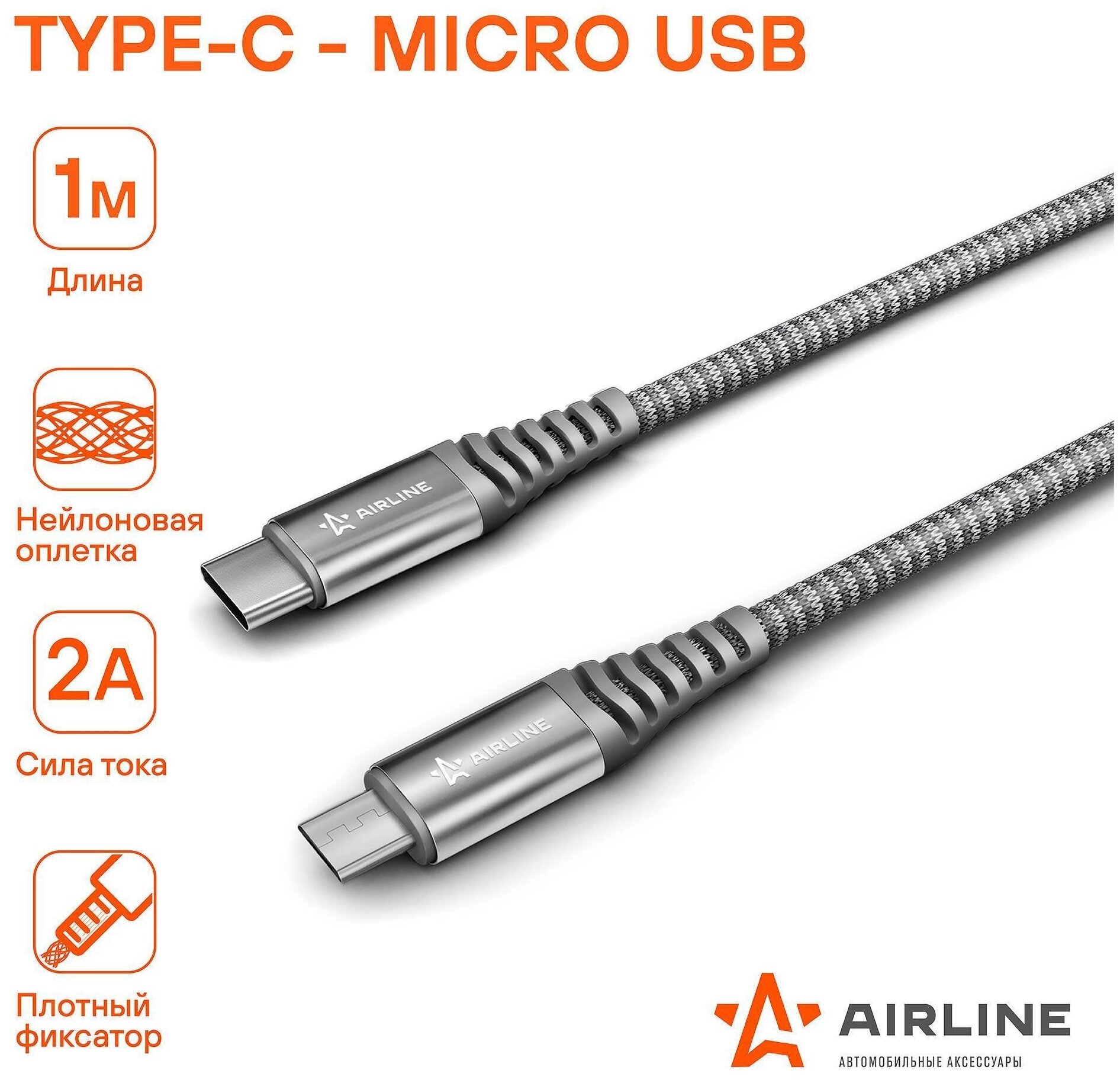 Кабель Type-C - micro USB 1м, серый нейлоновый (ACH-C-41) AIRLINE