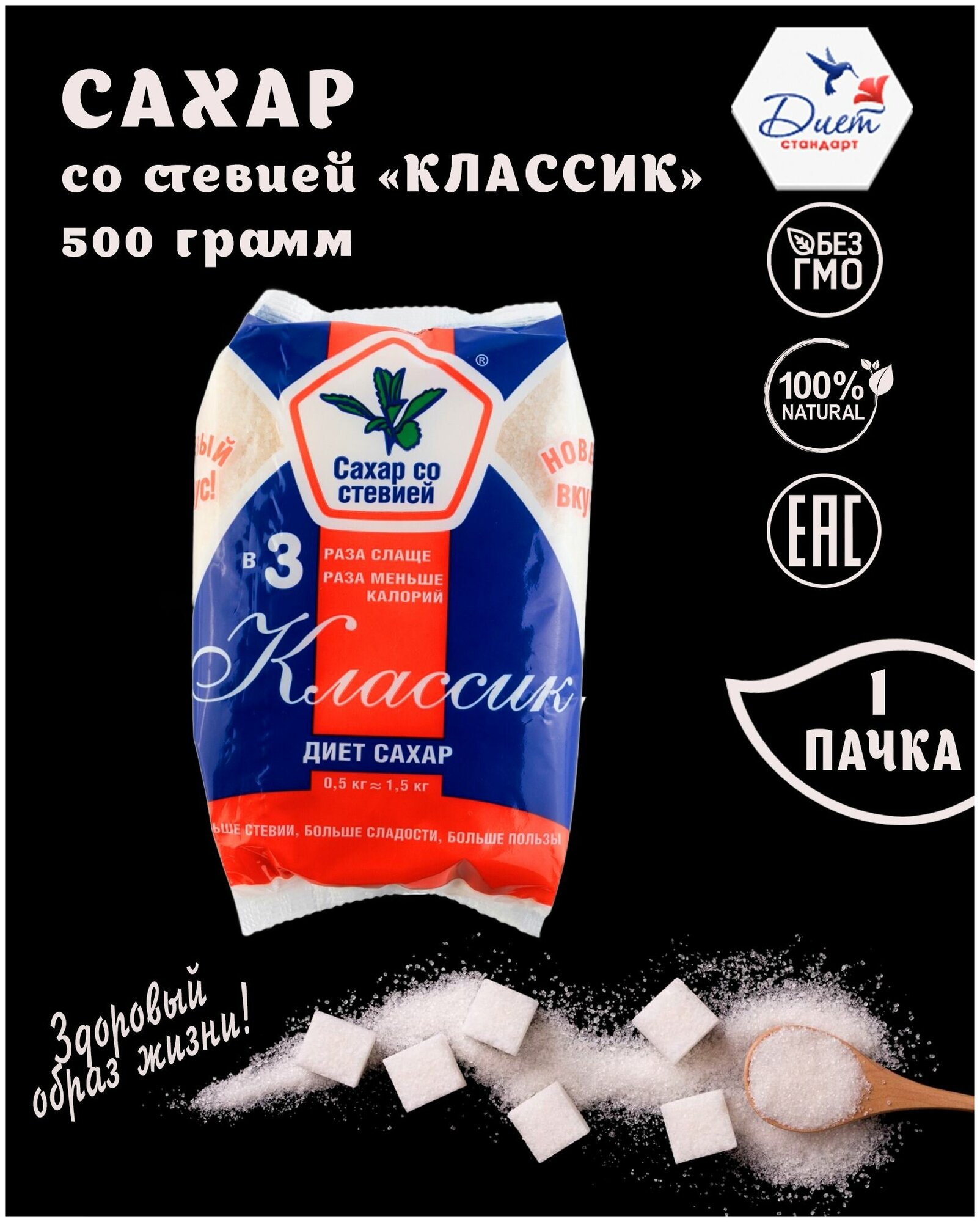 Сахар экстра "Классик", 1 шт. по 500 г