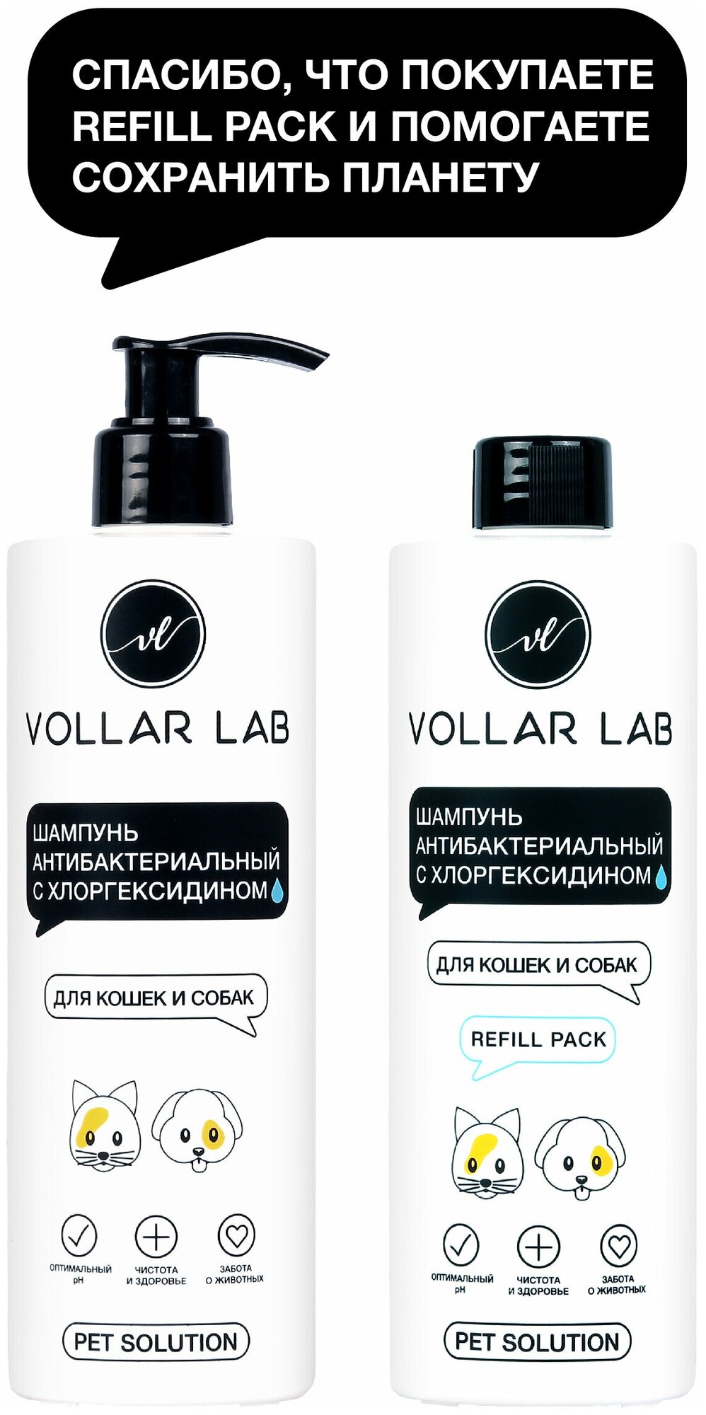 VOLLAR LAB Шампунь антибактериальный с хлоргексидином для кошек и собак, REFILL PACK (запасной блок), 400 мл - фотография № 12