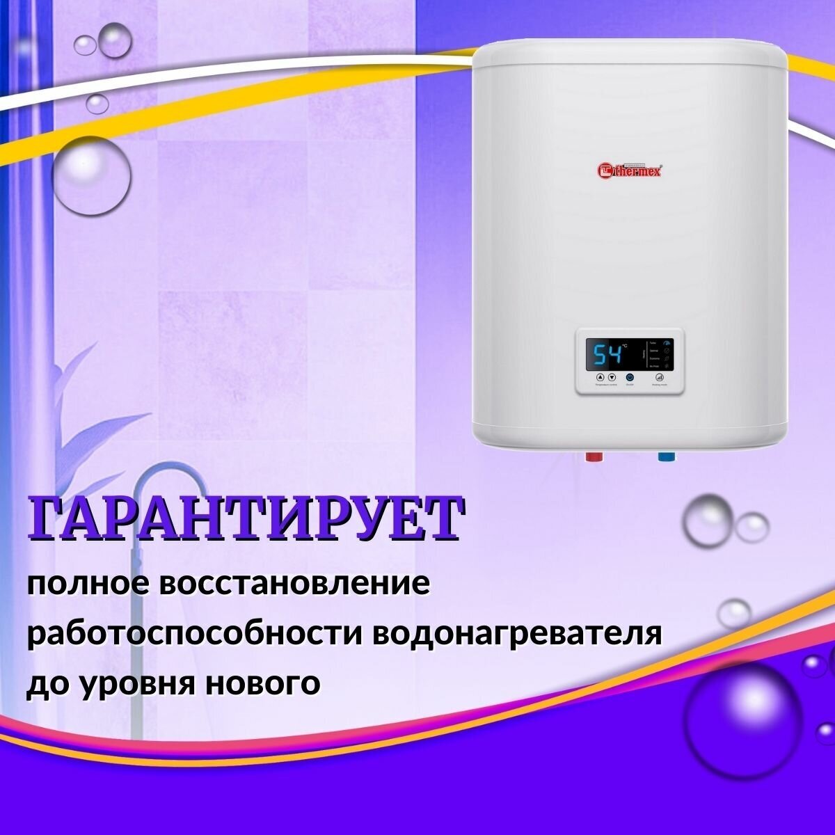 Термостат защитный для водонагревателя Термекс IF (оригинал) (TERMRIFVHO) - фотография № 5
