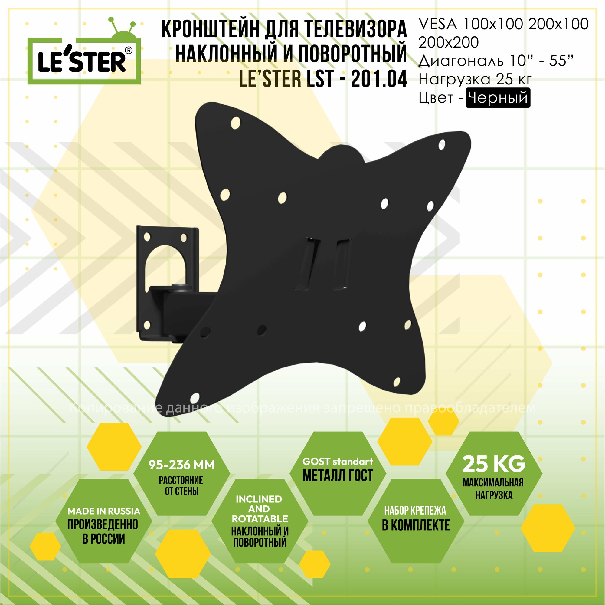 Кронштейн для ТВ LESTER LST-201.04 наклонно-поворотный, диагональ от 10" до 55" нагрузка 30 кг Угол поворота 270 гр, Угол наклона -6 +15 гр VESA 100x100, 200x100, 200x200, 100х200, 150x150