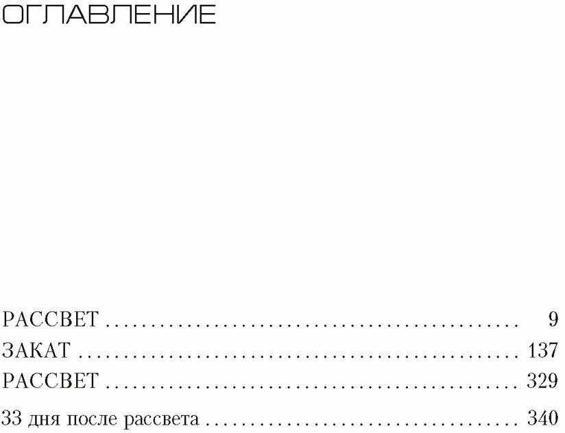 Маэстро теней (Карризи Донато) - фото №3