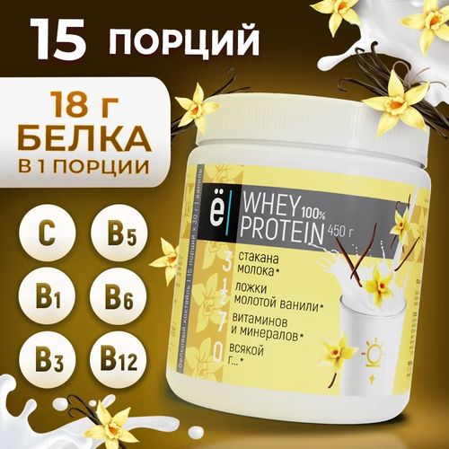 Протеин Ё|батон Whey Protein, 450 гр., ваниль протеин ё батон whey protein 900 гр черника