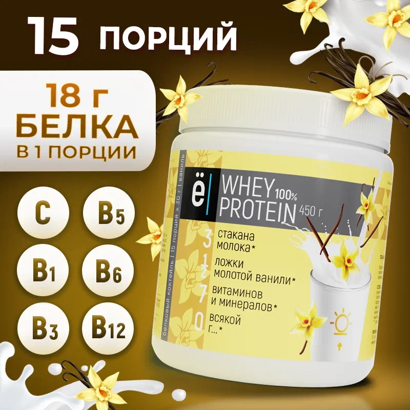 Белковый коктейль "Whey Protein со вкусом ванили ТМ Ёбатон 450гр