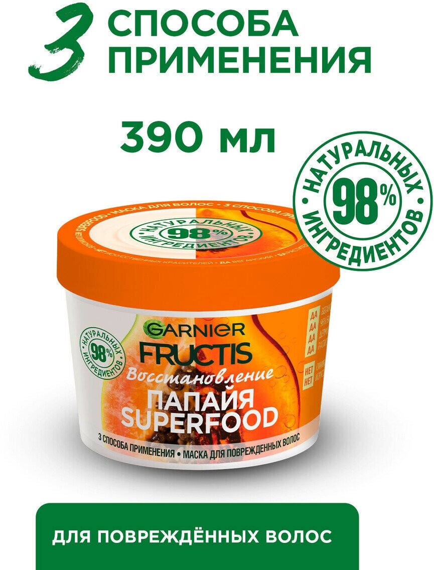 Маска для волос Garnier Fructis Super Food Папайя Восстановление, для поврежденных волос, 390 мл - фото №9