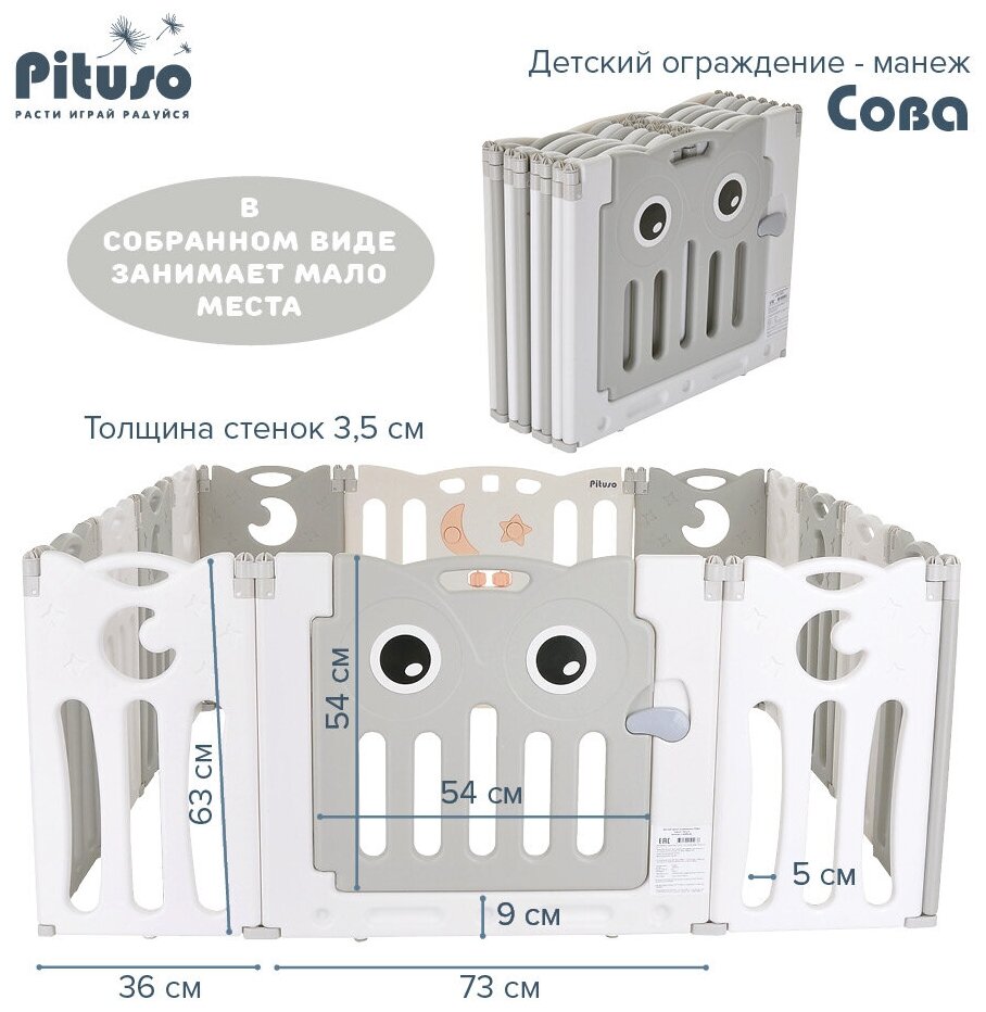 Детский манеж-ограждение Pituso Сова, Серый/белый (без шаров)