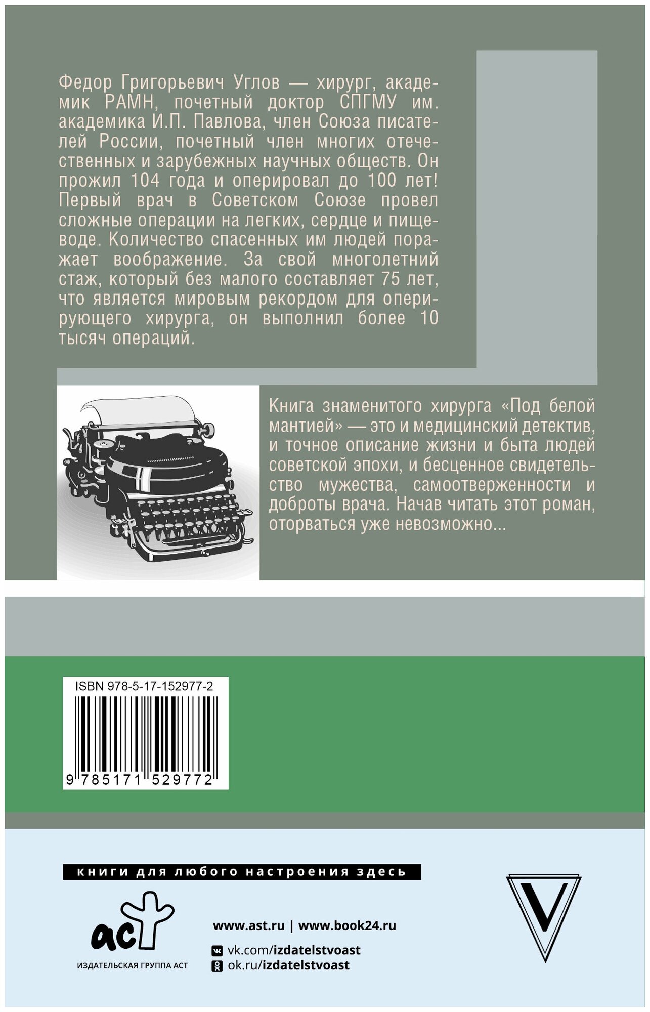 Под белой мантией (Углов Федор Григорьевич) - фото №2