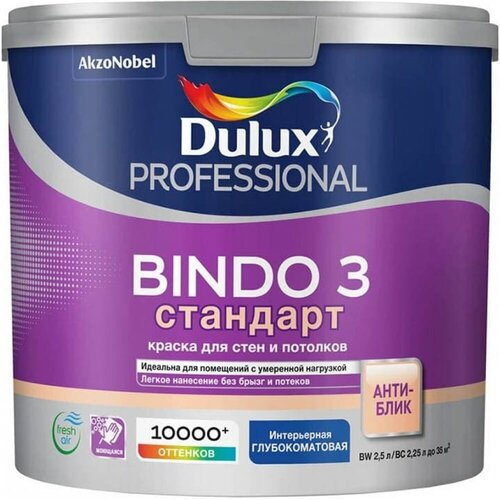 Краска для потолка и стен Dulux BINDO 3 dulux bindo 3 краска для потолка и стен матовая белая баз bw 9л 5302489