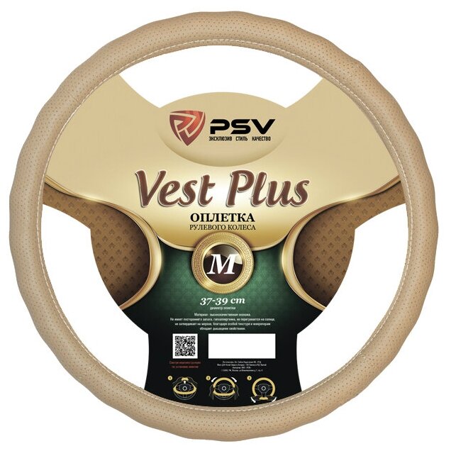 Оплётка на руль PSV VEST (EXTRA) PLUS Fiber (Бежевый) М