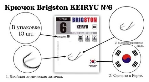 Крючок Brigston KEIRYU-RING BN №6 упаковка 10 шт.