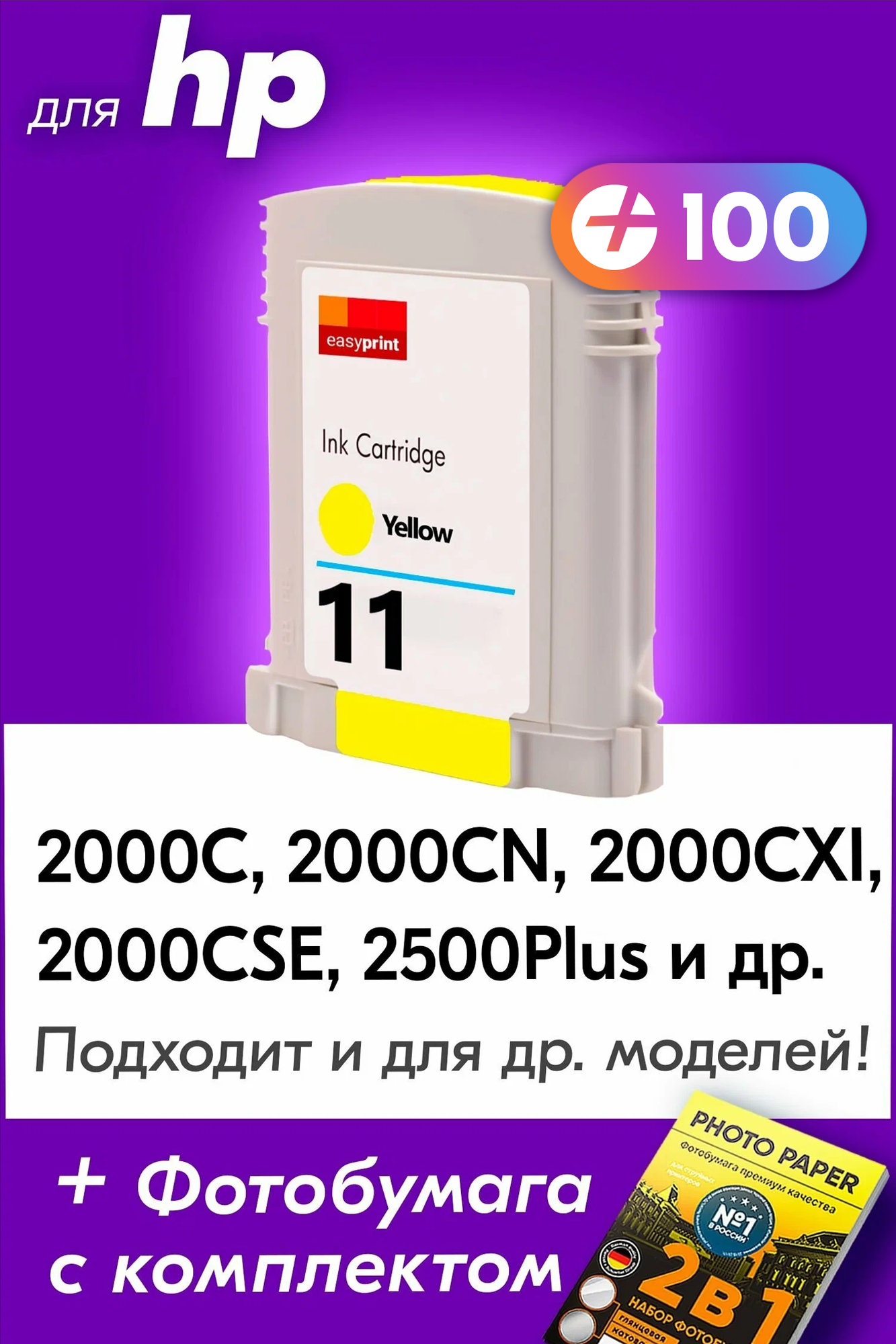 Картридж для HP 11, HP Business InkJet 1200, 2200, 2600, 2800, CP1700, Pro K850, Yellow (Желтый)