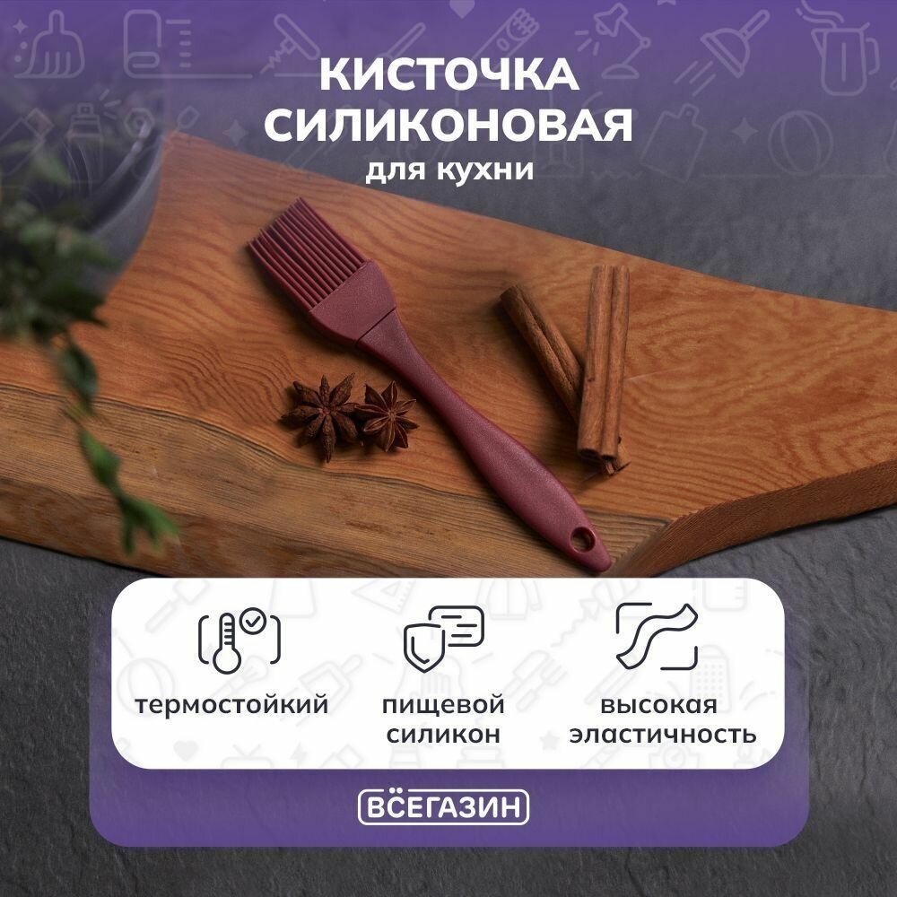 Всёгазин Кисточка силиконовая