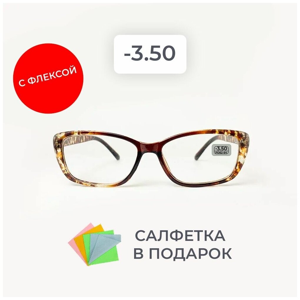 Готовые очки для зрения / очки -3.50 / очки -3.5 /очки для чтения/очки корригирующие/очки с диоптриями