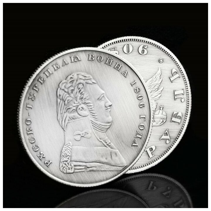 Монета "1 рубль 1806 года" - фотография № 9