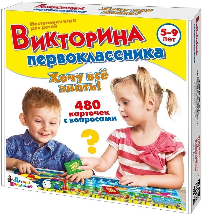 Настольная игра . Викторина первоклассника. Хочу все знать!