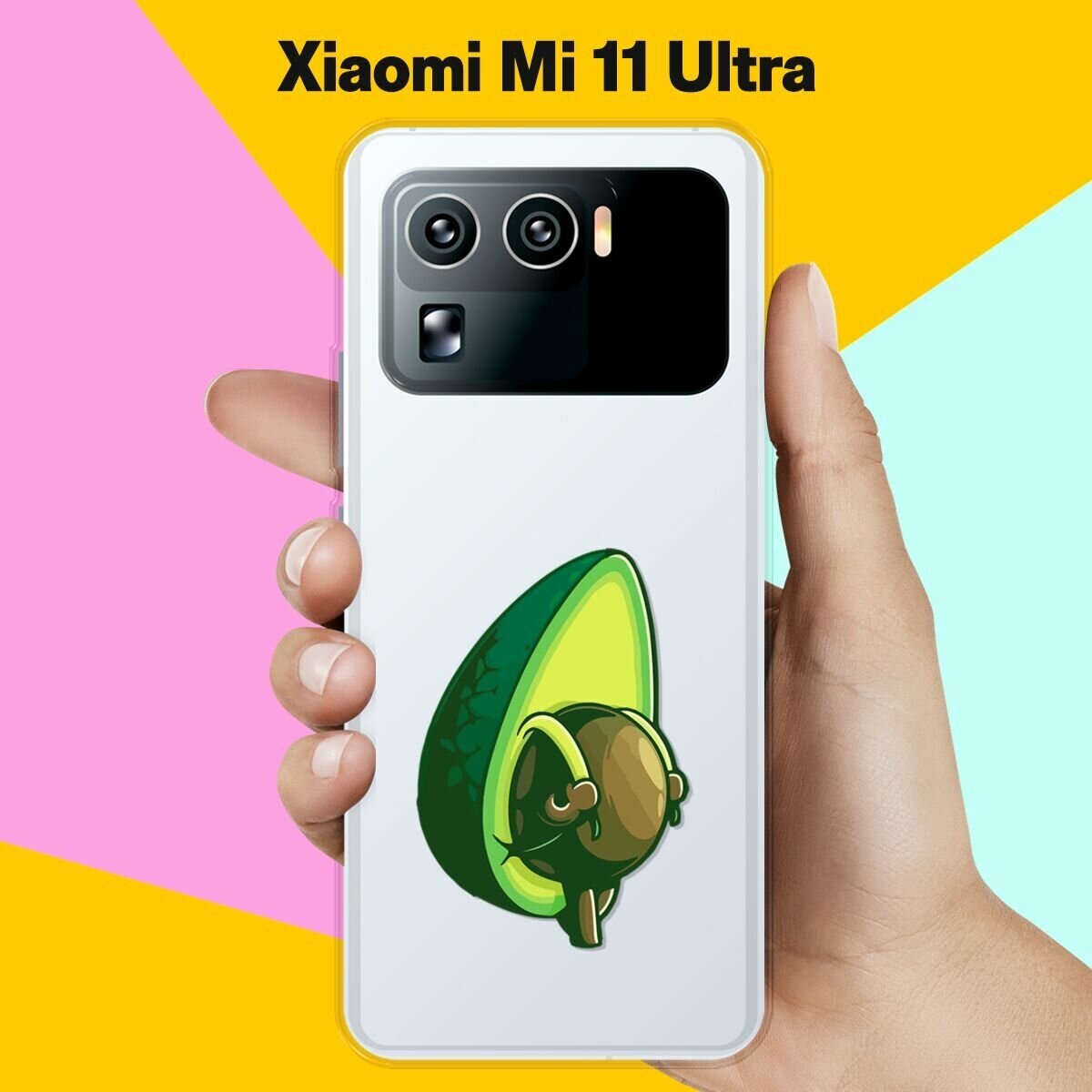 Силиконовый чехол на Xiaomi Mi 11 Ultra Авокадо-рюкзак / для Сяоми Ми 11 Ультра