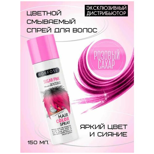 MORFOSE цветной смываемый спрей для волос розовый PINK SUGAR 150 ML