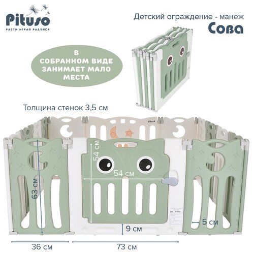 Детский манеж-ограждение Pituso Сова Зеленый/белый (без шаров) складное детское ограждение крытая игровая площадка детское защитное ограждение детский манеж для детей игровое ограждение для ползани