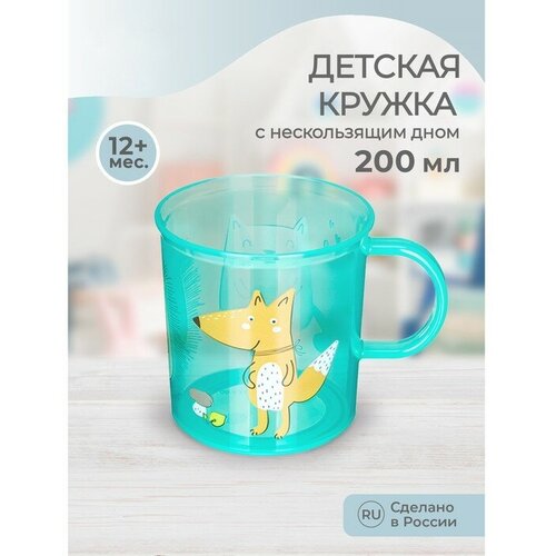 Кружка детская с декором и нескользящим дном 200 мл, рисунок микс