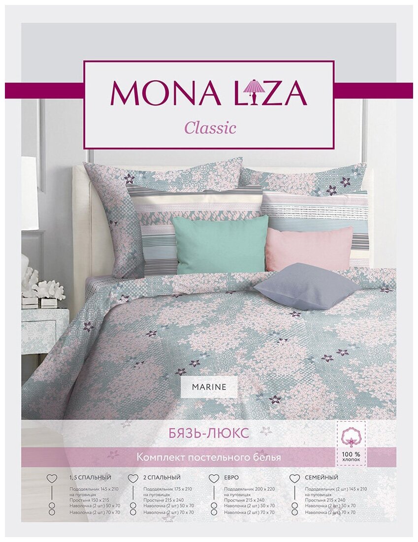 Постельное белье Marine (семейное) Mona liza - фото №2