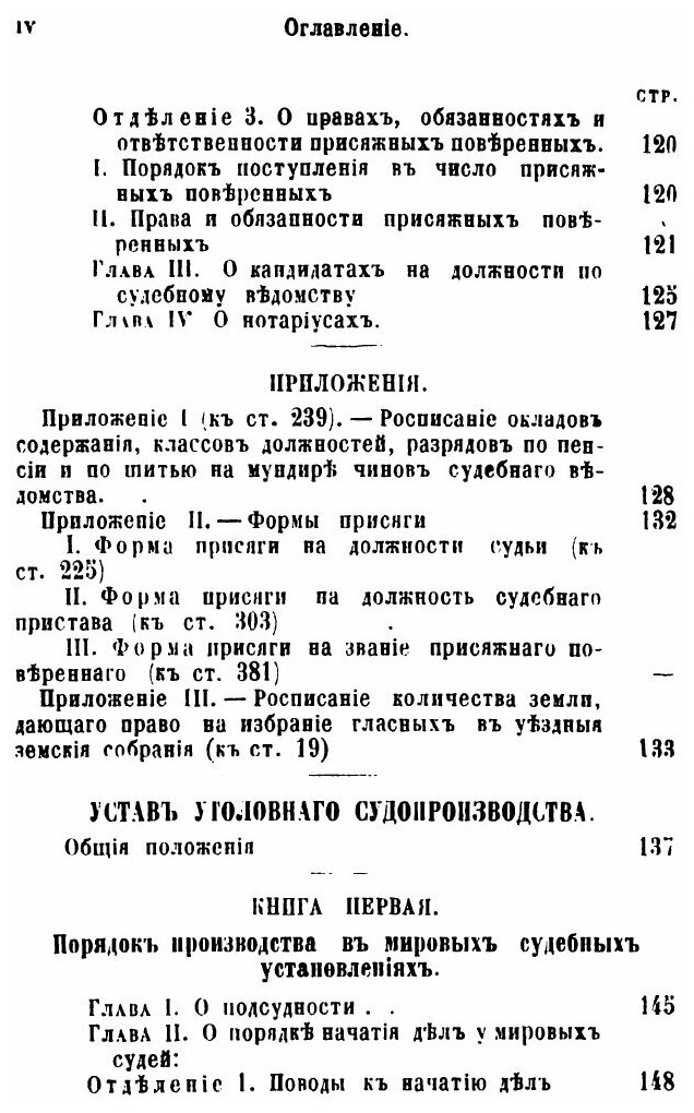 Книга Судебные Уставы, Высочайше Утвержденные 20 Ноября 1864 Года, С Разъяснением Их по... - фото №6
