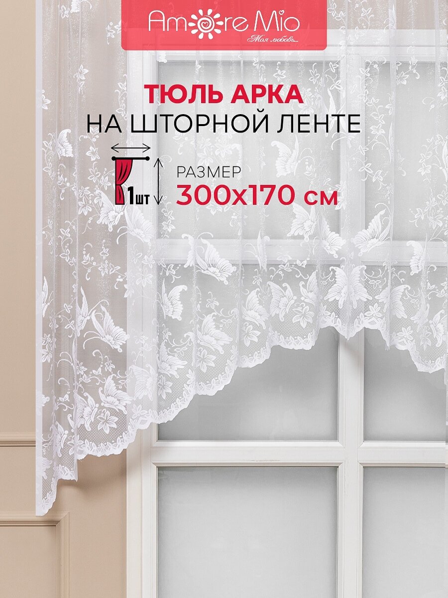 Тюль арка Amore Mio 300х170 см, 1 шт, жаккардовый, для гостиной, спальни, кухни дома, белый, с принтом абстракция