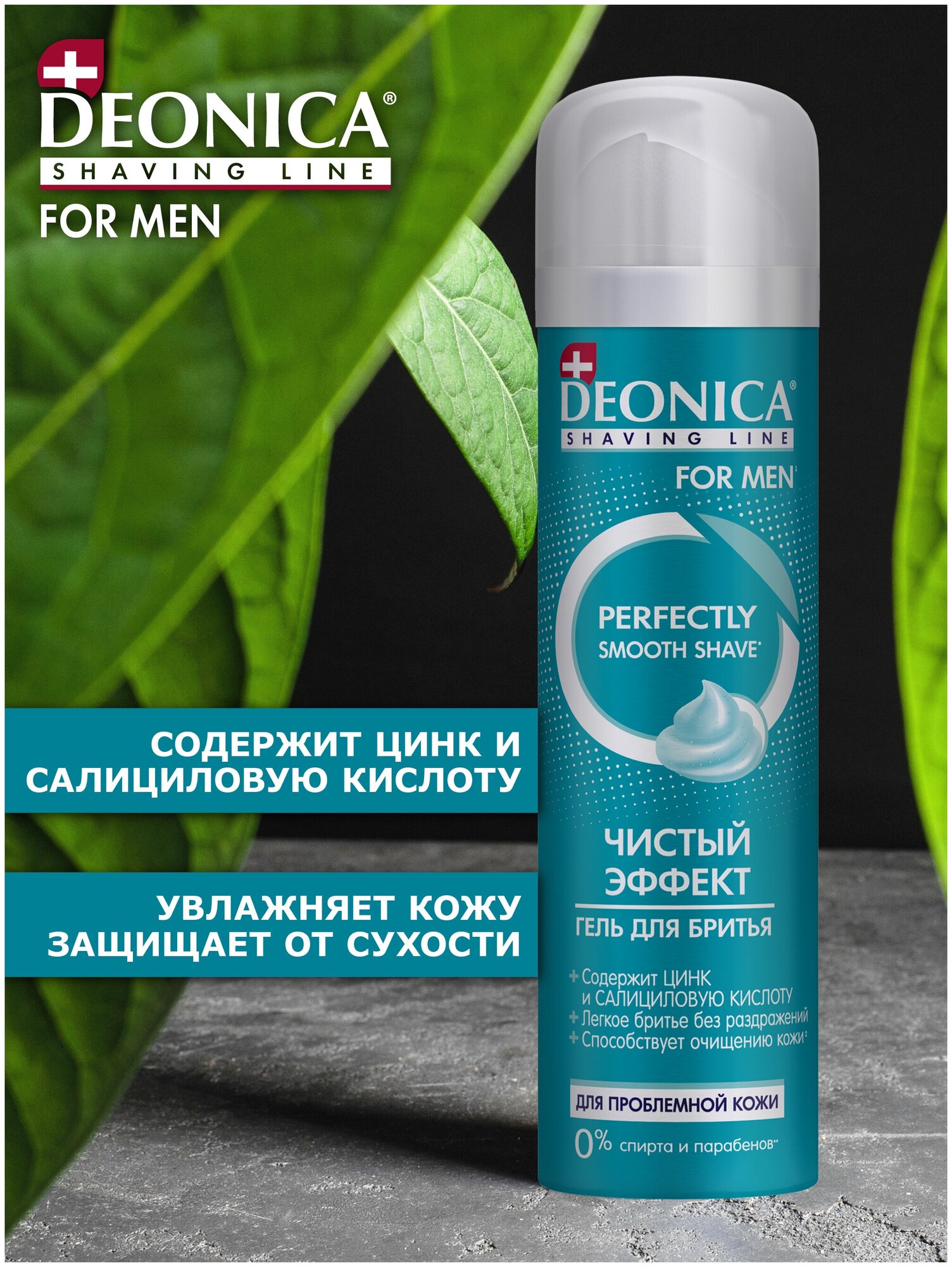 DEONICA FOR MEN Гель для бритья Чистый эффект, 200 мл - фотография № 8