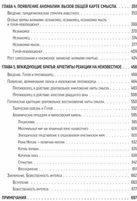Карты смысла. Архитектура верования - фото №8