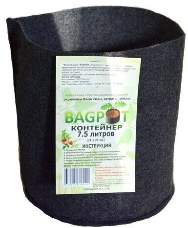 Контейнер BagPot 7.5л (мешок горшок) 5шт - фотография № 6