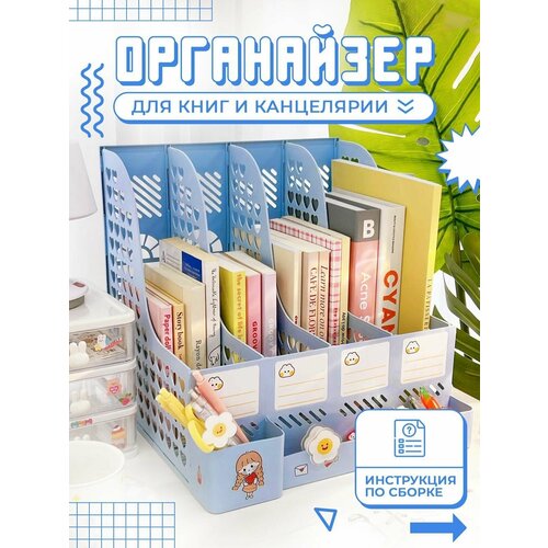 playtime Органайзер подставка настольный для канцелярии, книг, учебников, бумаги. Лоток для мелочей. Голубой