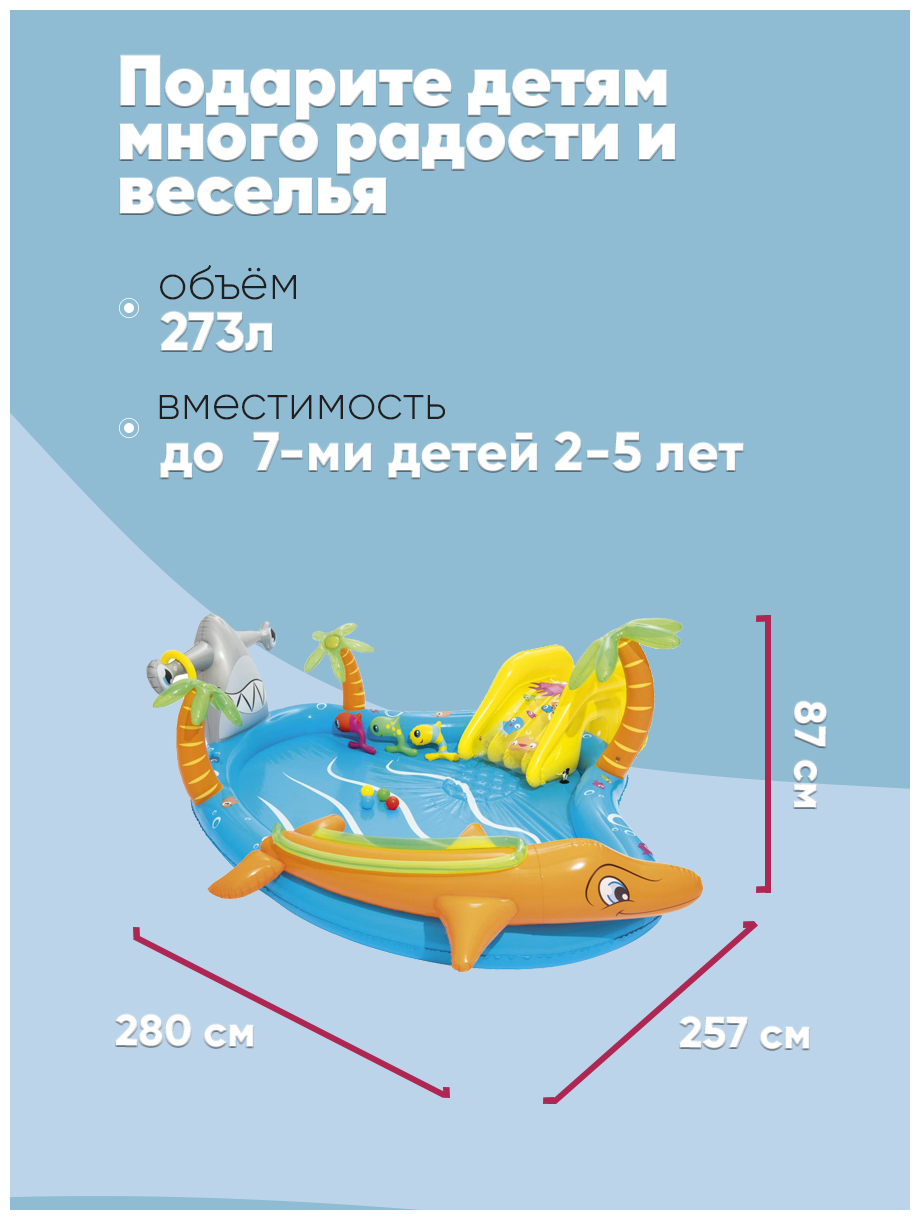 Игровой центр Bestway Морские жители 53067, 280х257 см - фото №19