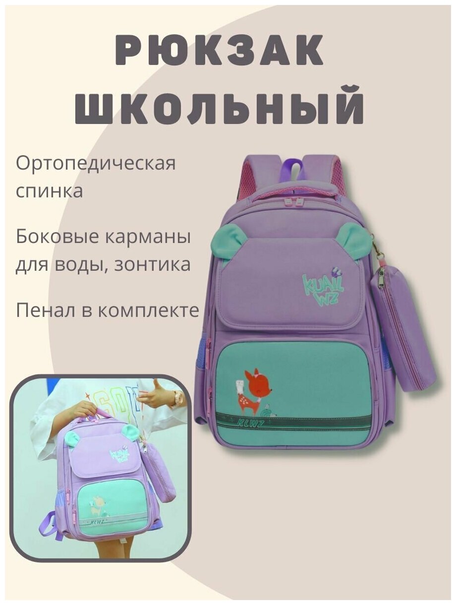 Школьный рюкзак/детский рюкзак/школьный ранец/ Портфель первоклассника/Ранец