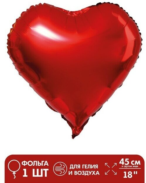 Шар фольгированный 18" «Сердце», цвет красный(5 шт.)