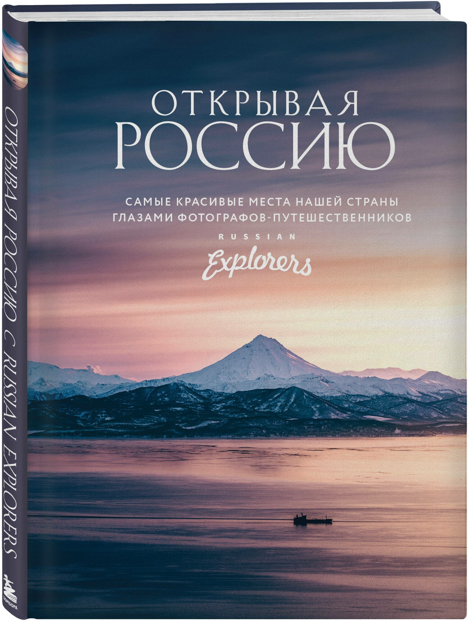 Открывая Россию: Самые красивые места нашей страны глазами фотографов-путешественников Russian Explorers