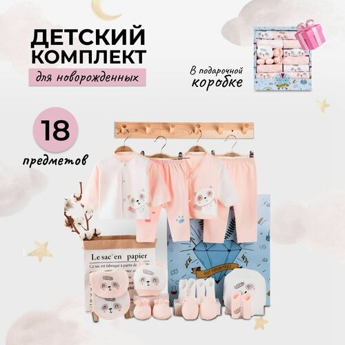 Набор для новорожденного в подарочной упаковке Banjvall 18 предметов, р-р 0-6 месяцев, светло-розовый