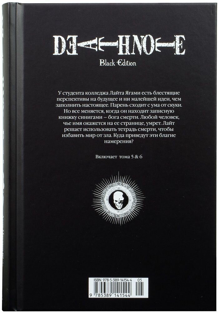 Death Note. Black Edition. Книга 3 - фото №10