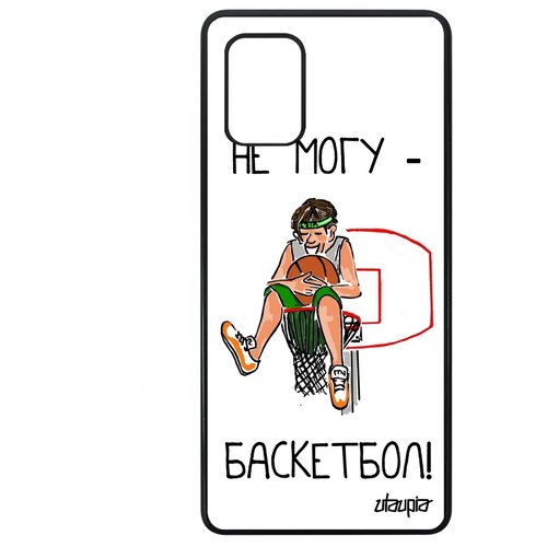 фото Чехол для телефонов samsung galaxy a71, "не могу - у меня баскетбол!" спорт комикс utaupia