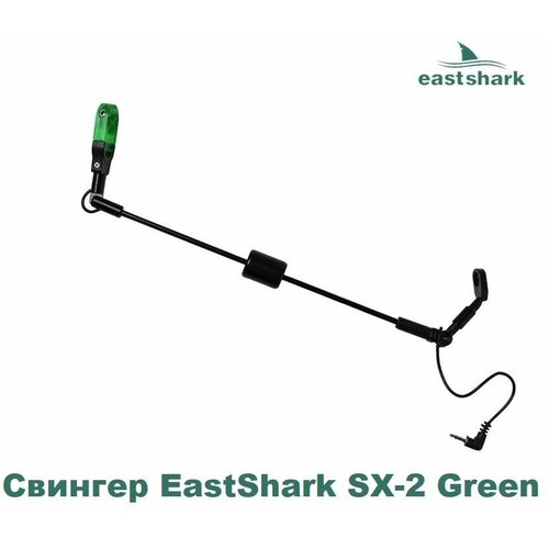 Свингер EastShark SX-2 Green