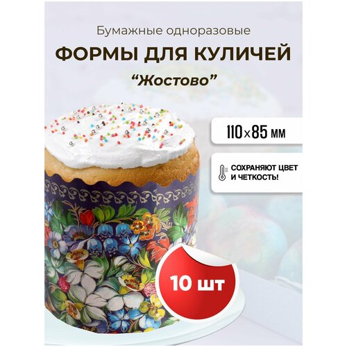 Форма бумажная для пасхи, кулича 