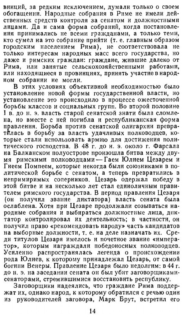 Книга Раннее Христианство: Страницы Истории, Монография, История, Религиеведение - фото №8