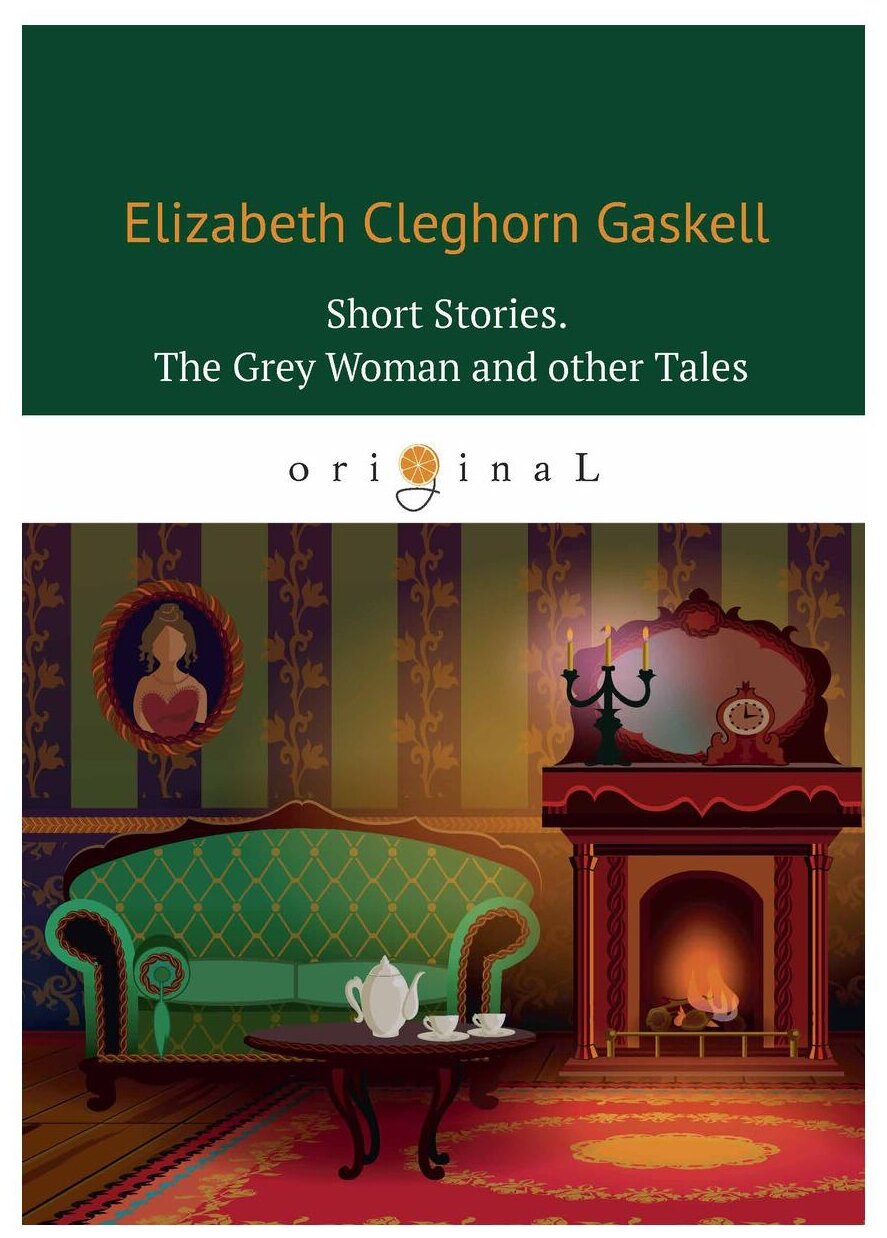 Short Stories. The Grey Woman and other Tales Сборник. Серая женщина и другие истории на англ.яз - фото №1