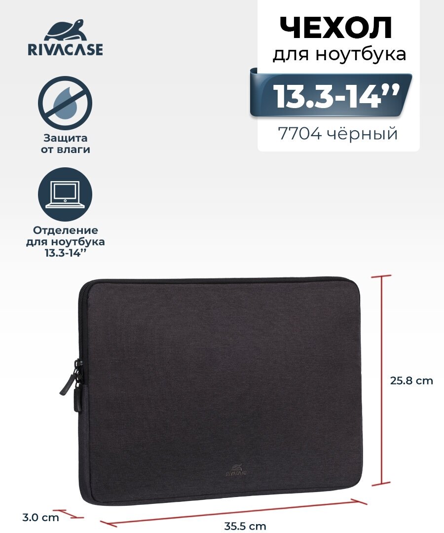 Чехол для ноутбука 14" RIVACASE Riva 7704 черный полиэстер