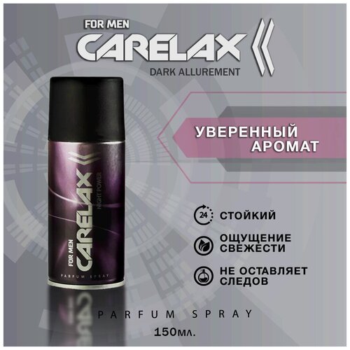 Carelax Дезодорант спрей Night Power, 150 мл, 140 г