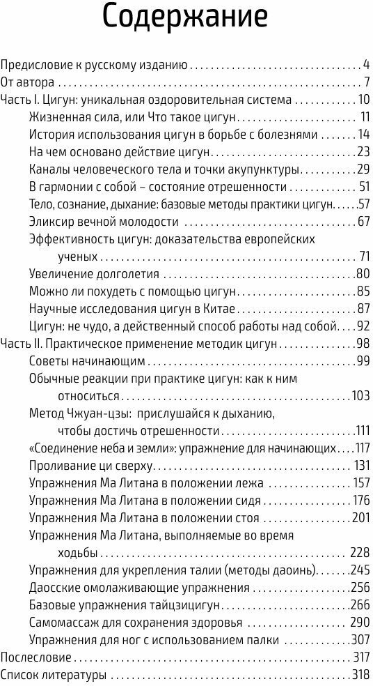 Цигун - китайская гимнастика для здоровья. Современное руководство по древней методике исцеления - фото №15