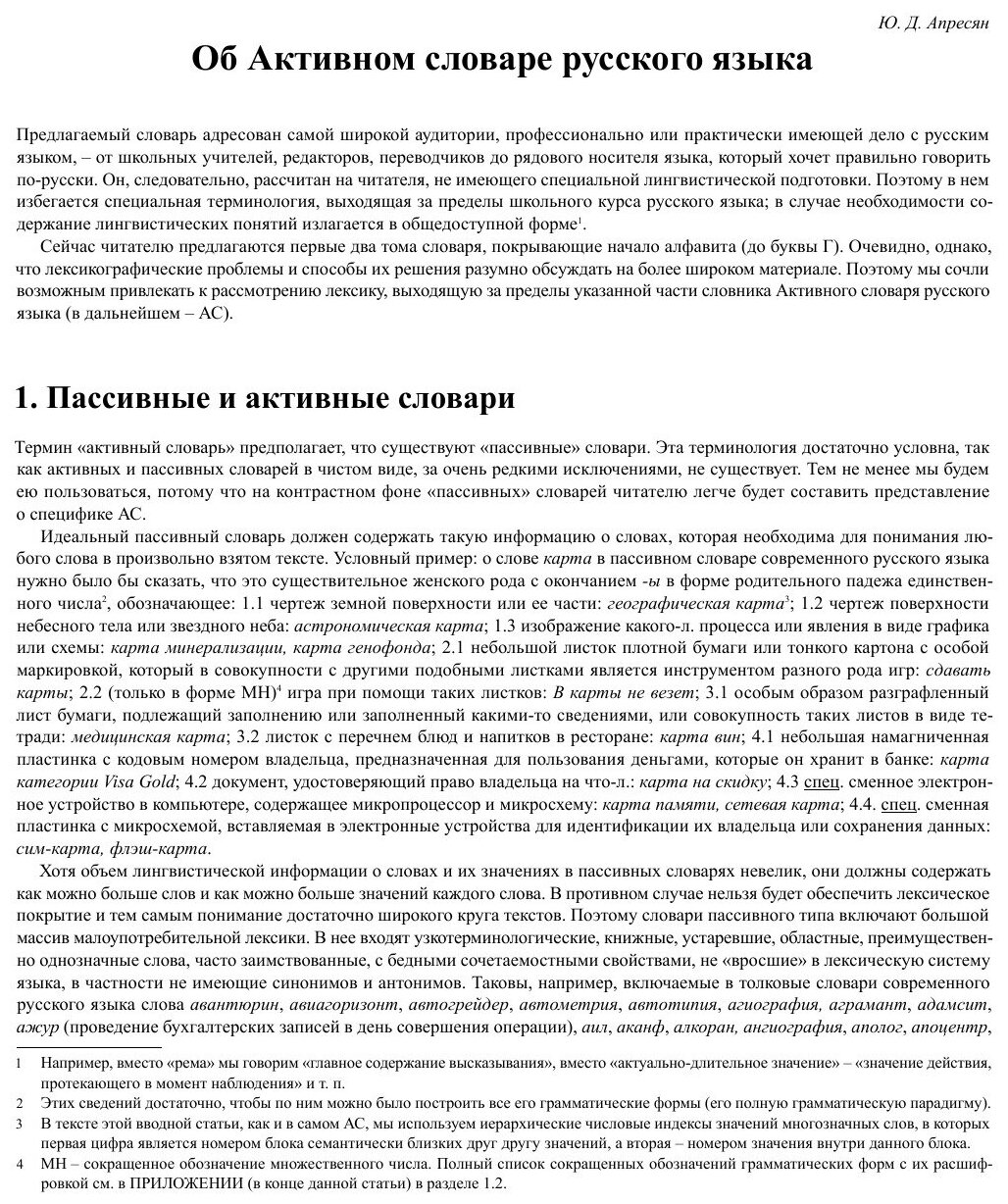 Активный словарь русского языка. Том 1. А-Б - фото №5