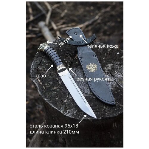 Нож туристический Павлово Пластунский с резной рукоятью