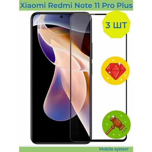 защитное стекло бронестекло для xiaomi redmi note 6 pro 3 ШТ Комплект! Защитное стекло для Xiaomi Redmi Note 11 Pro Plus Mobile Systems