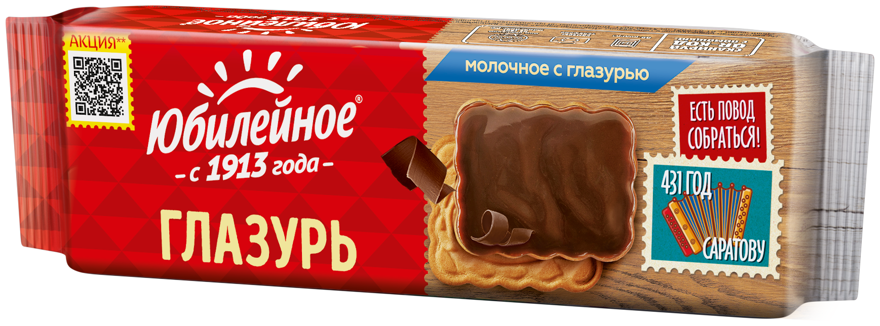 Печенье юбилейное молочное с шоколадной глазурью, 116 г, 60540