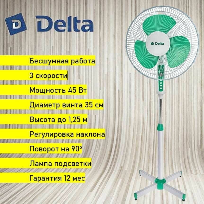 Вентилятор Напольный 45ВТ Диам 40СМ 3 СК Мех. УПР Подсв ПАН УПР ВЫС 1,25М Бел/зел (4) Delta Dl-003n